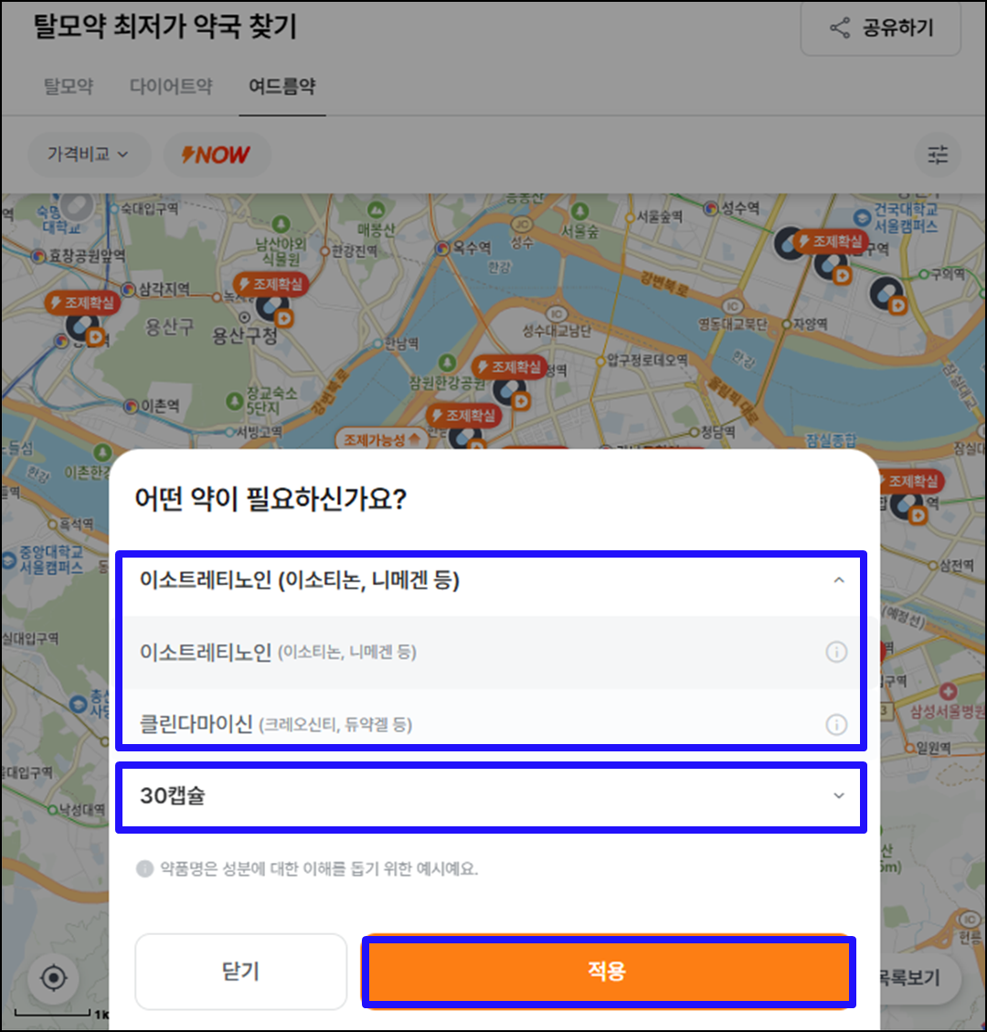 여드름-약-가격-지도에서-약-종류-및-수량-선택