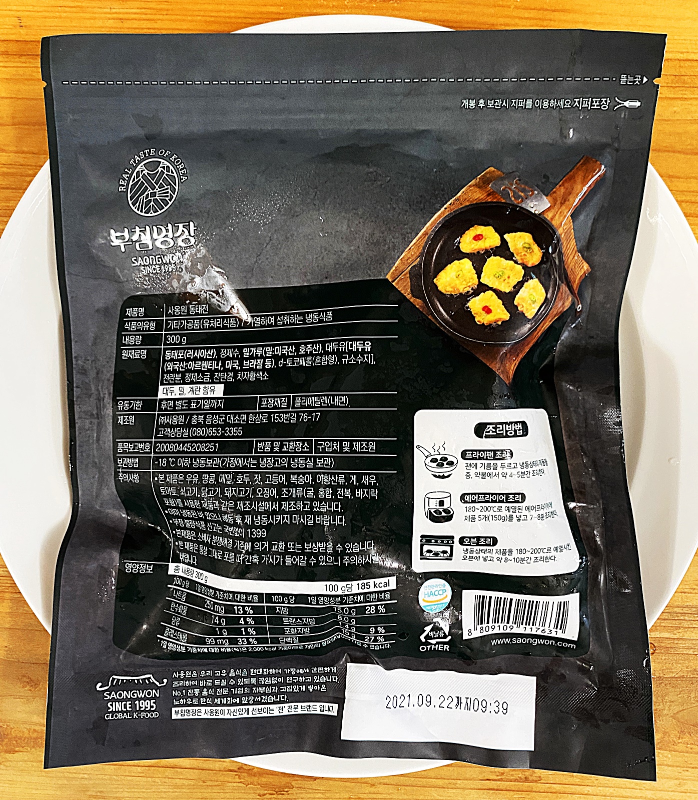 사옹원 동태전 포장 2