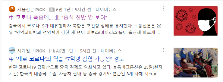 중국 코로나 폭증, 총 7억명 감염 가능성 제기 [출처: 서울신문, 세계일보]