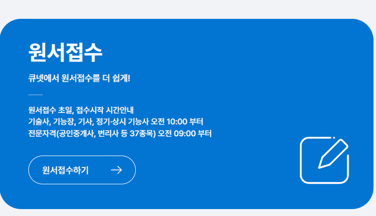큐넷원서접수