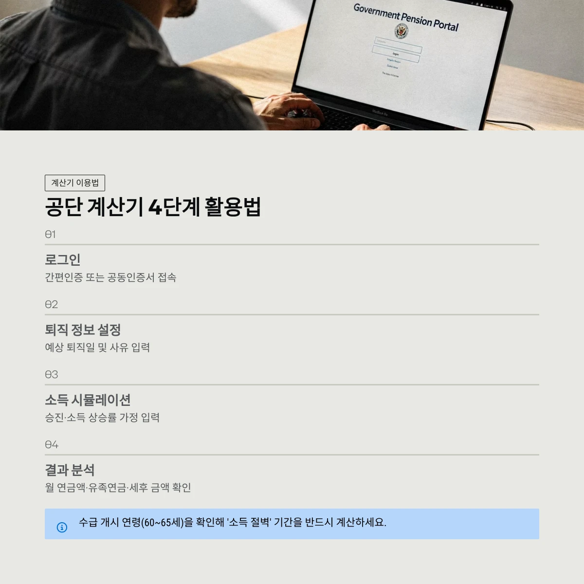 공단 계산기 4단계 활용법