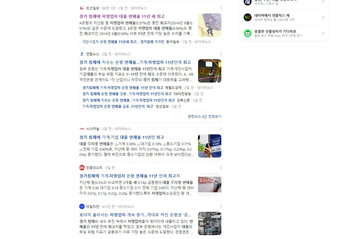 경기침체-자영업자-연체율-증가-뉴스