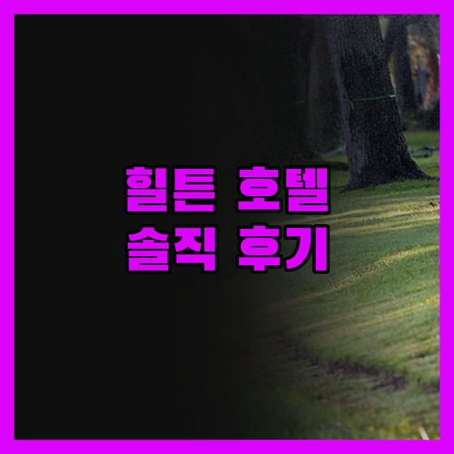 힐튼 하와이안 빌리지, 와이키키 해변
