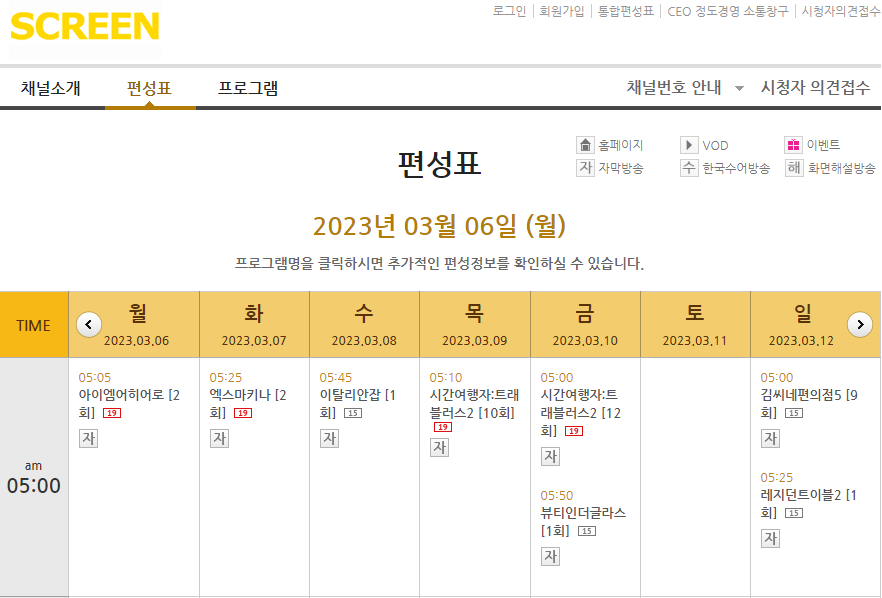 스크린-채널번호-안내-창