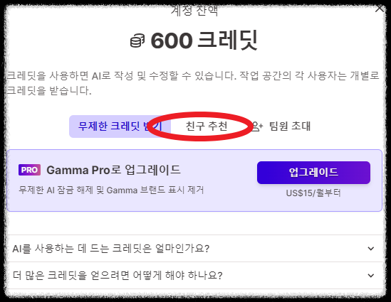 초간단 1분 만에 PPT 자동으로 만들어주는 감마(Gamma AI) 무료 사용법 및 꿀팁 무료 크레딧 혜택