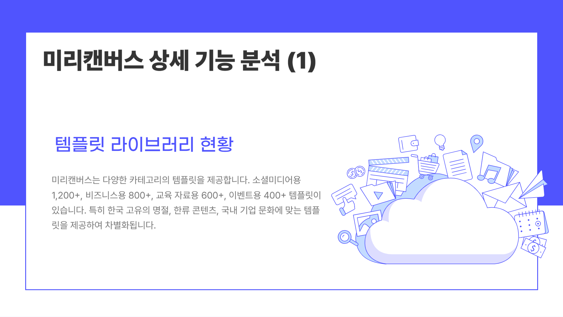 미리캔버스 상세 기능 분석