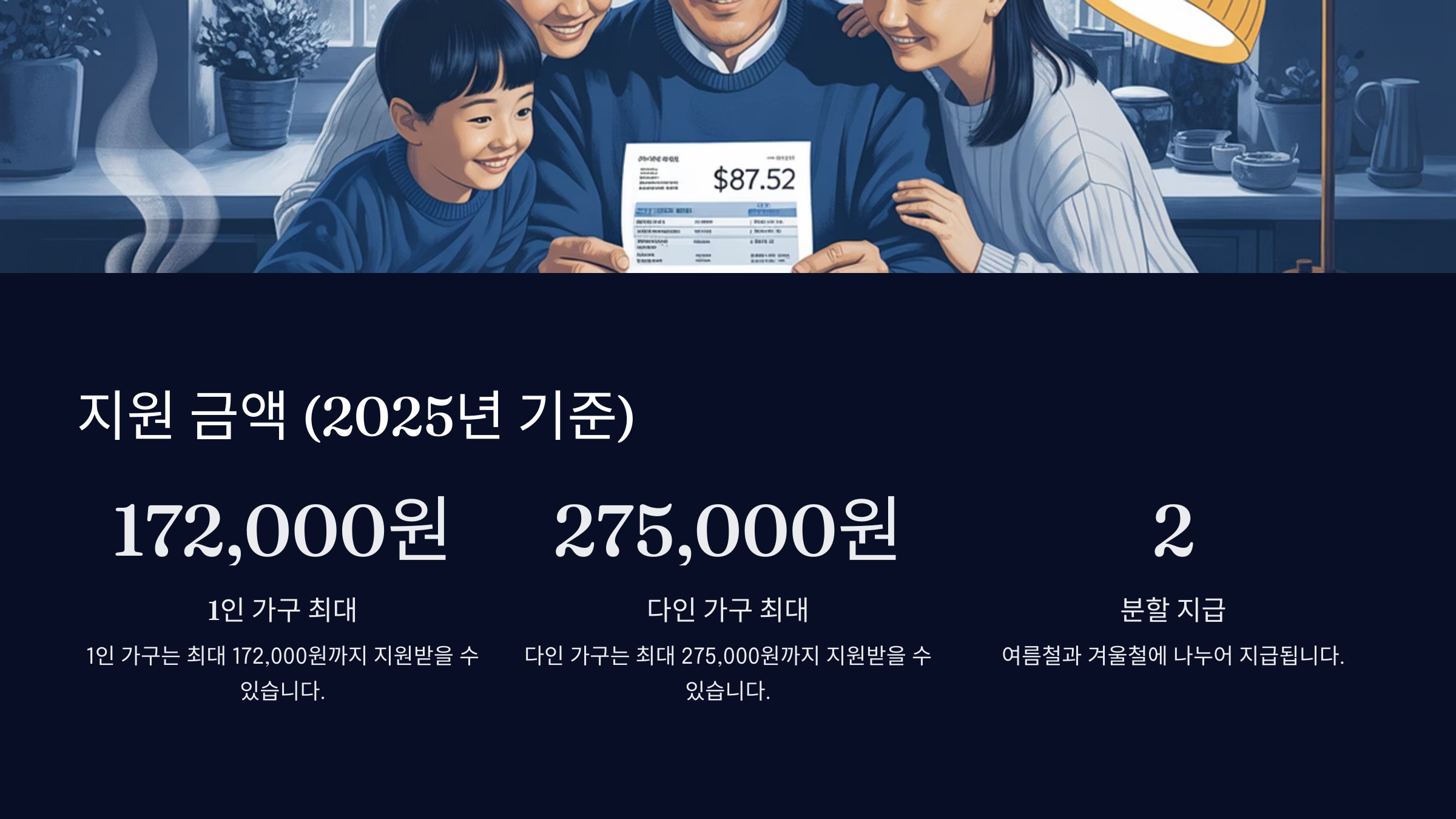 에너지바우처 신청자격 신청방법 완벽정리