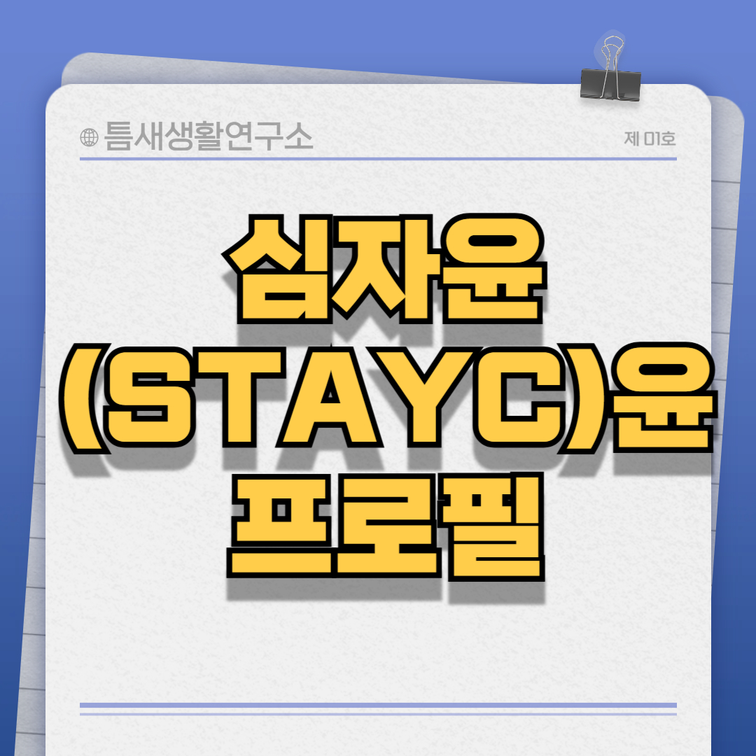 심자윤-썸네일