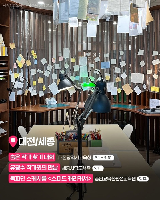 9월 전국 독서여행 &ndash; 책과 함께 떠나는 특별한 가을 &amp;#39;독서여행&amp;#39; 알아보기