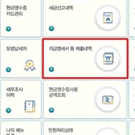 원천징수영수증 인터넷발급