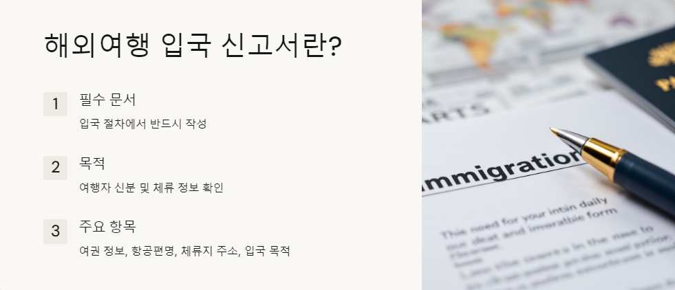 해외여행