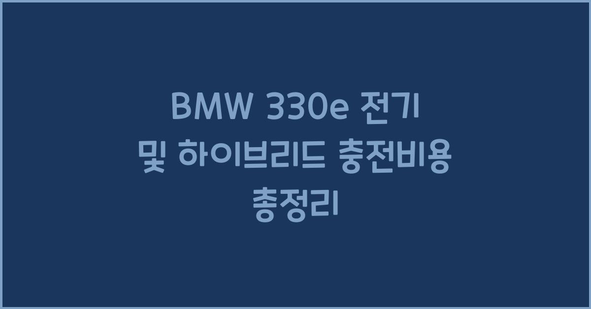 330e