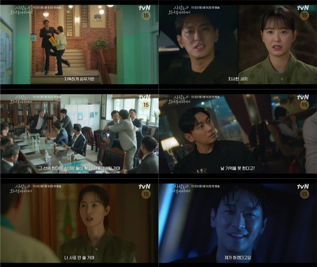 사랑은 외나무다리에서