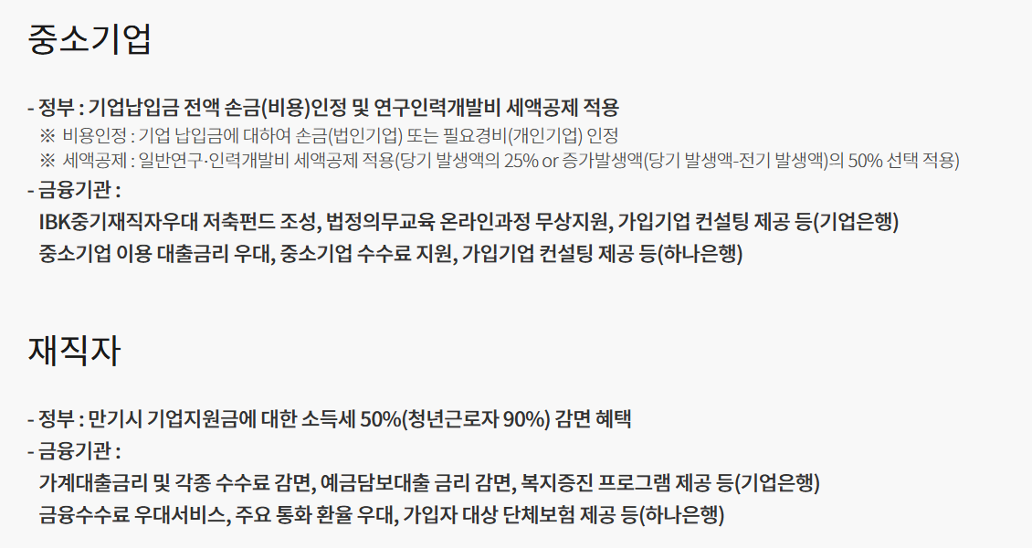 중소기업 재직자 우대 저축공제