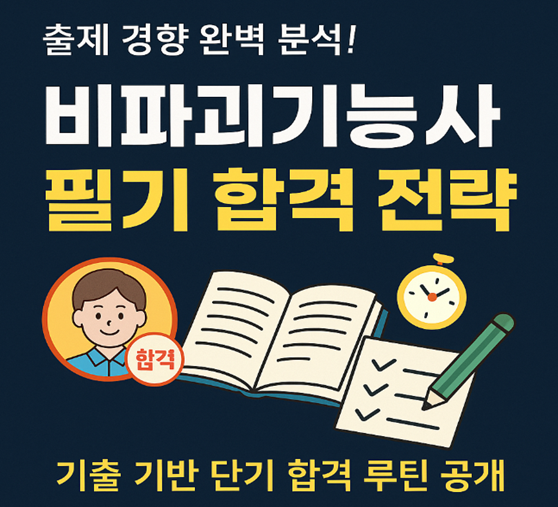 비파괴기능사,비파괴검사,기출문제,필기시험