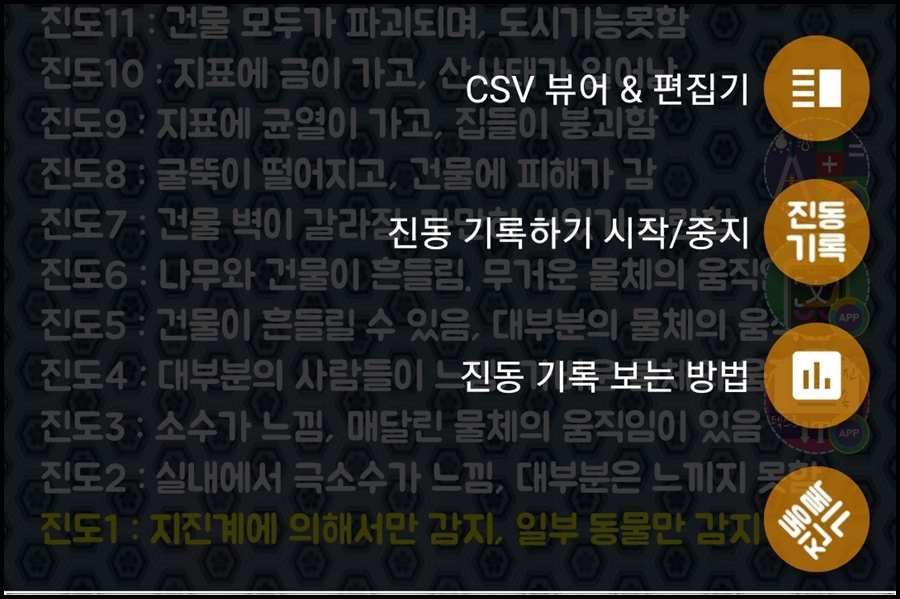 진동 기록 버튼 메뉴