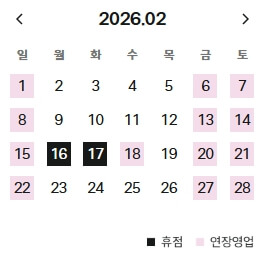 무역센터현대백화점-2월-휴무