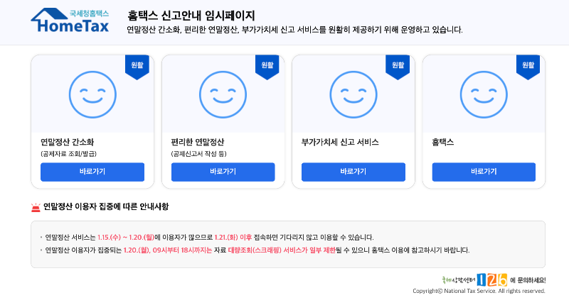국세청-홈페이지