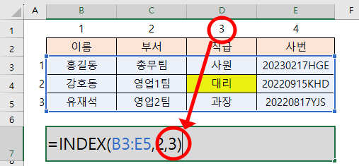 찾을 위치의 열 번호 입력