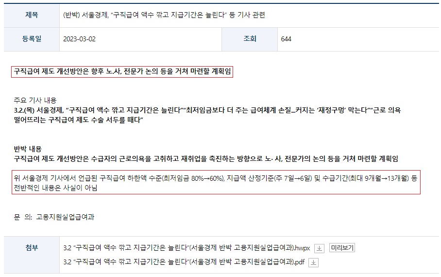 언론보도-구직급여-검색-설명2