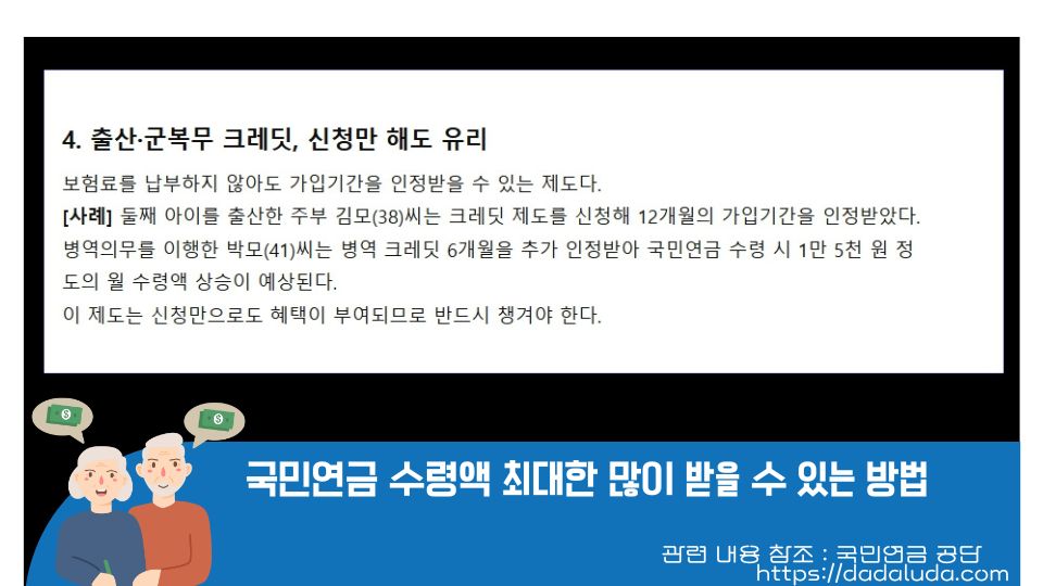 국민연금 수령액 최대한 많이 받을 수 있는 방법