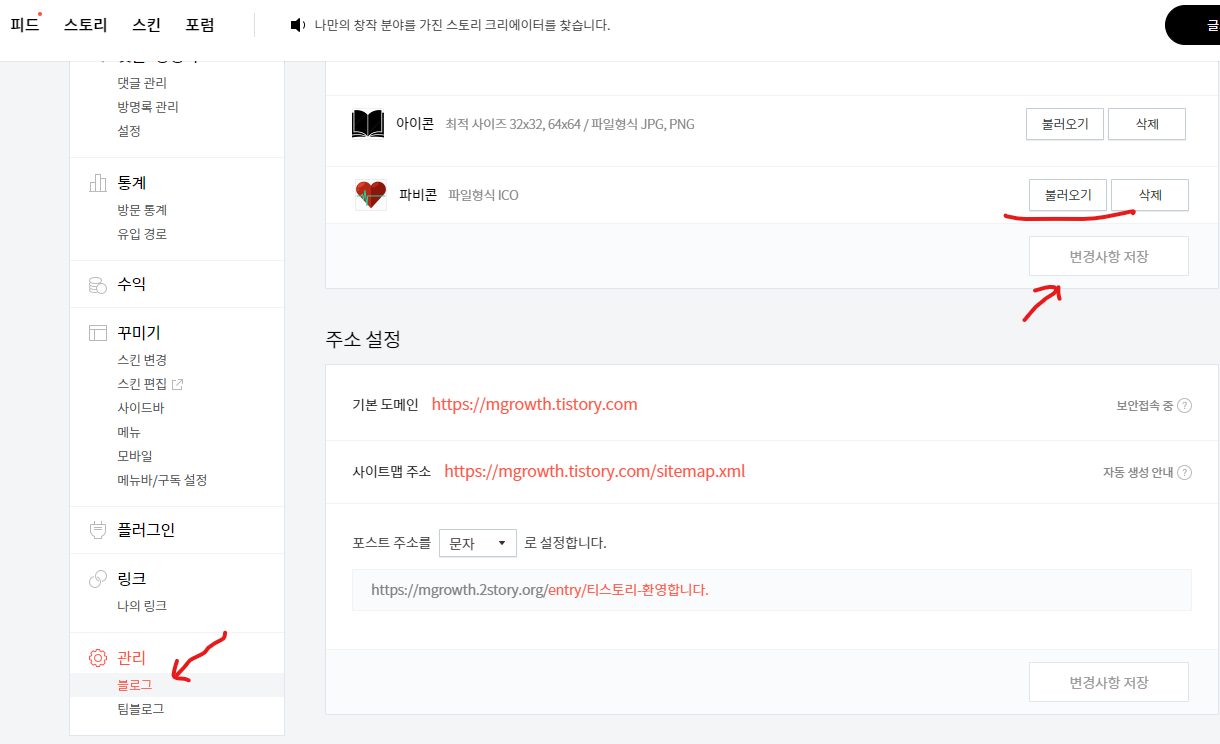 티스토리 파비콘 입력화면