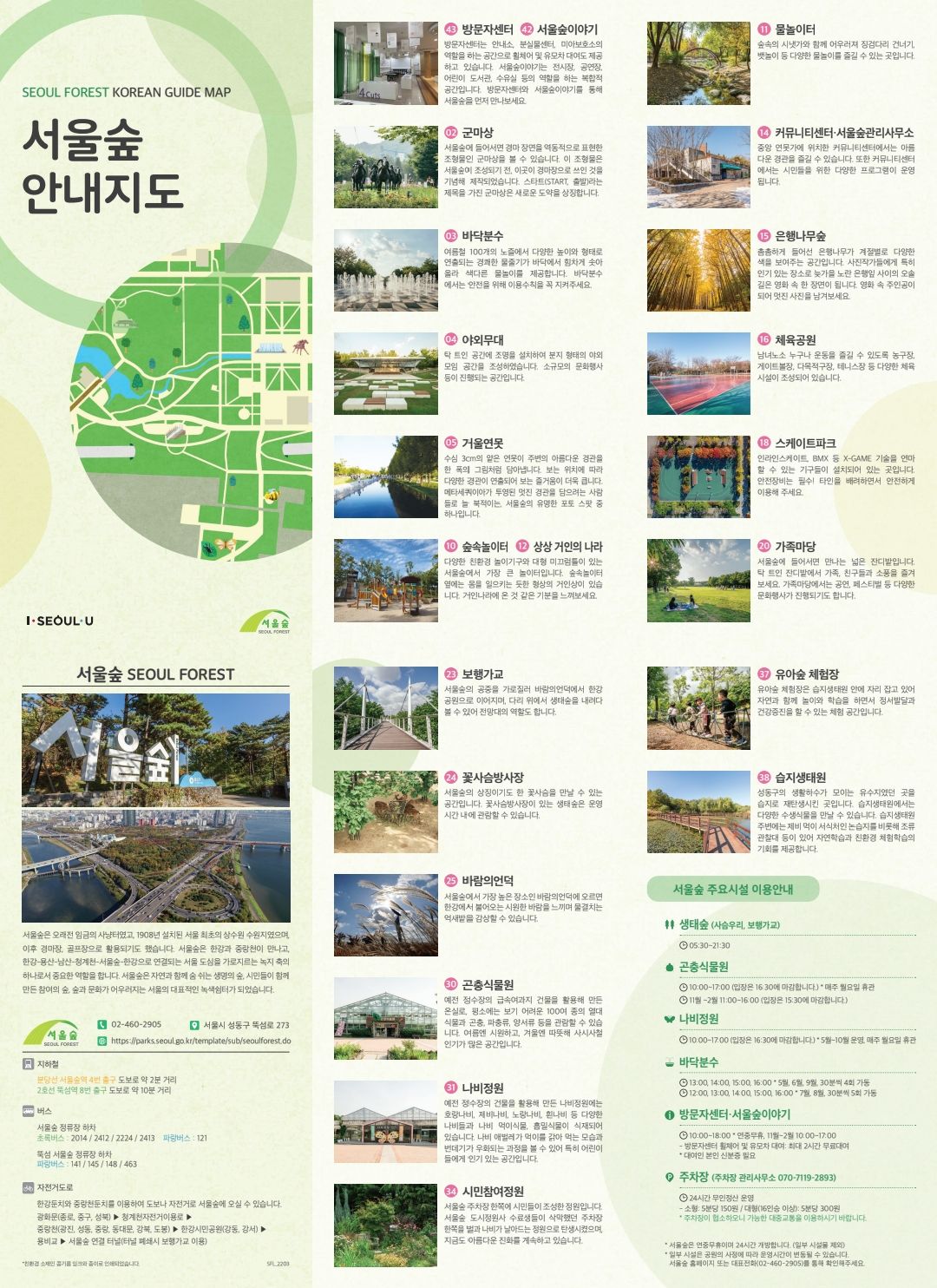 서울숲 안내지도