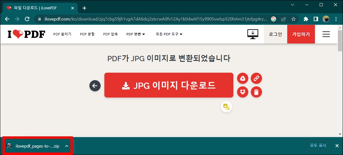 PDF JPG로 변환 완료