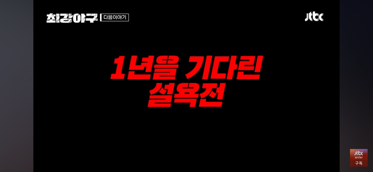 '최강의 적' 동국대와 격돌 ❘ 작년의 치욕을 씻을 기회