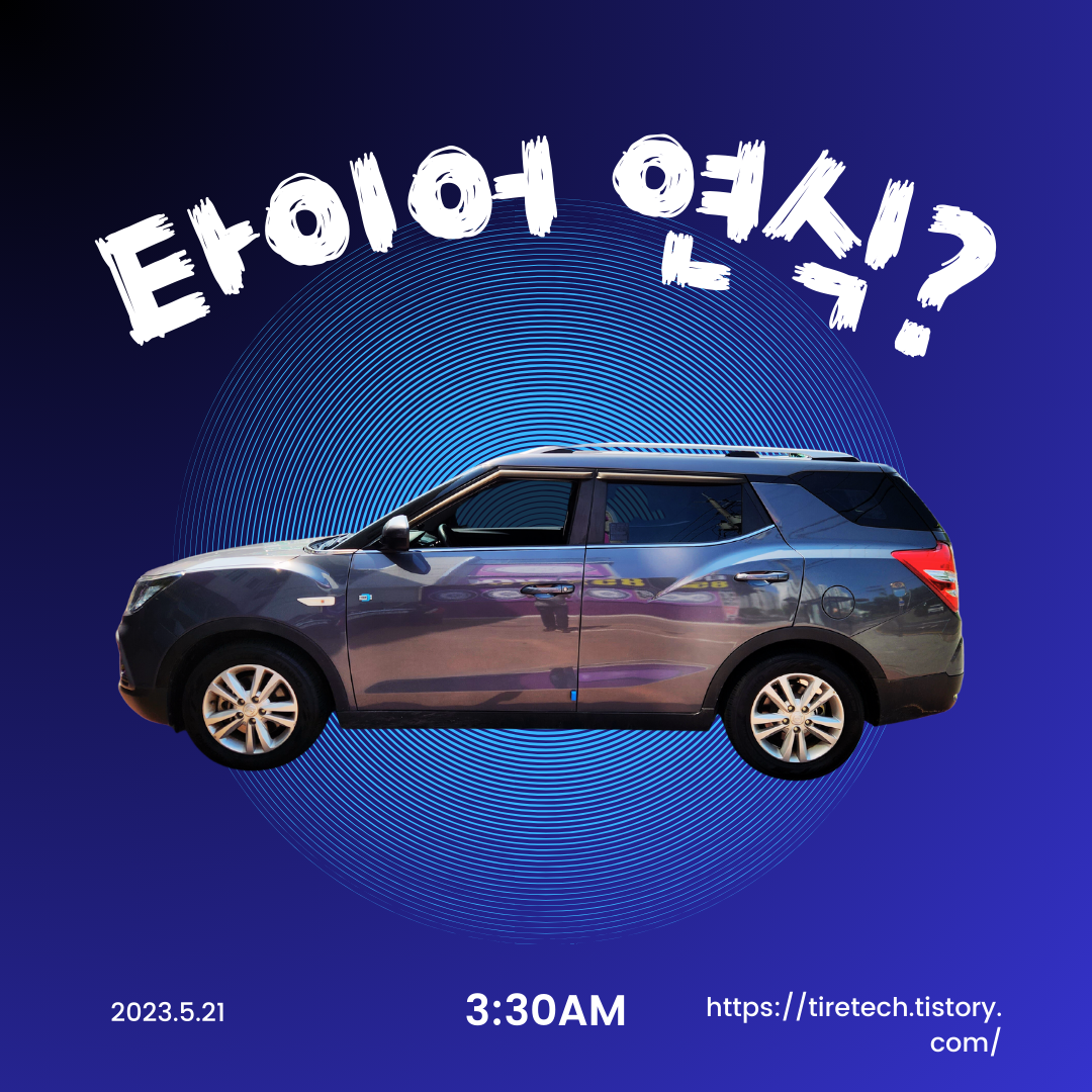 타이어 연식 메인