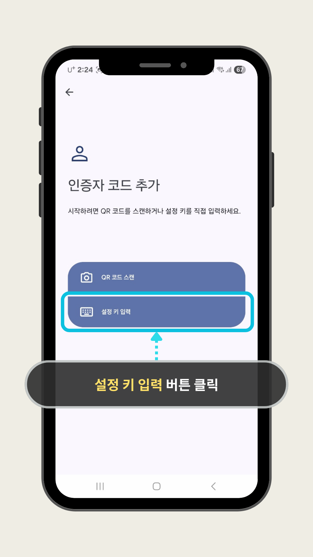 설정 키 입력하기