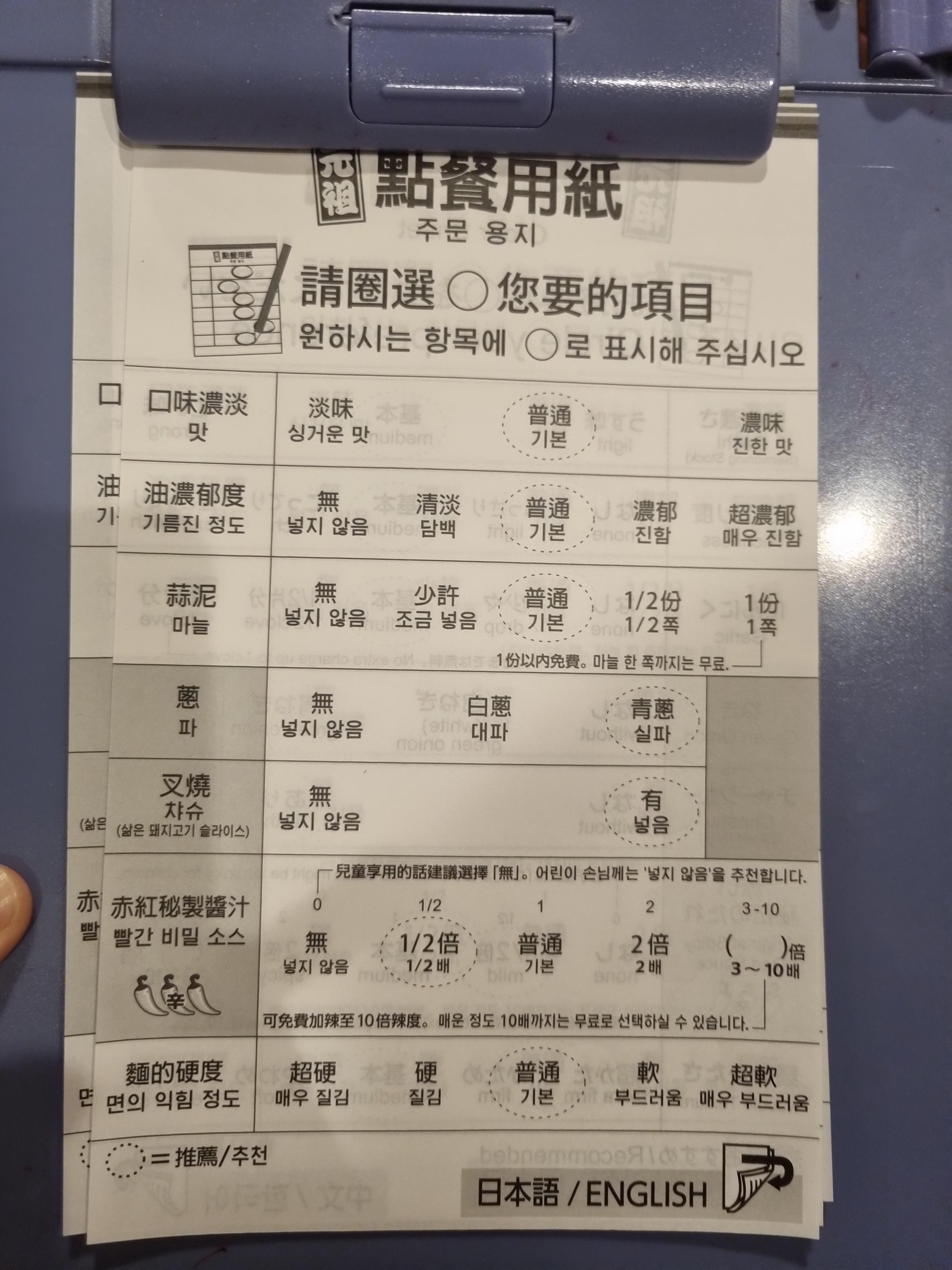 이치란 라멘 주문용지