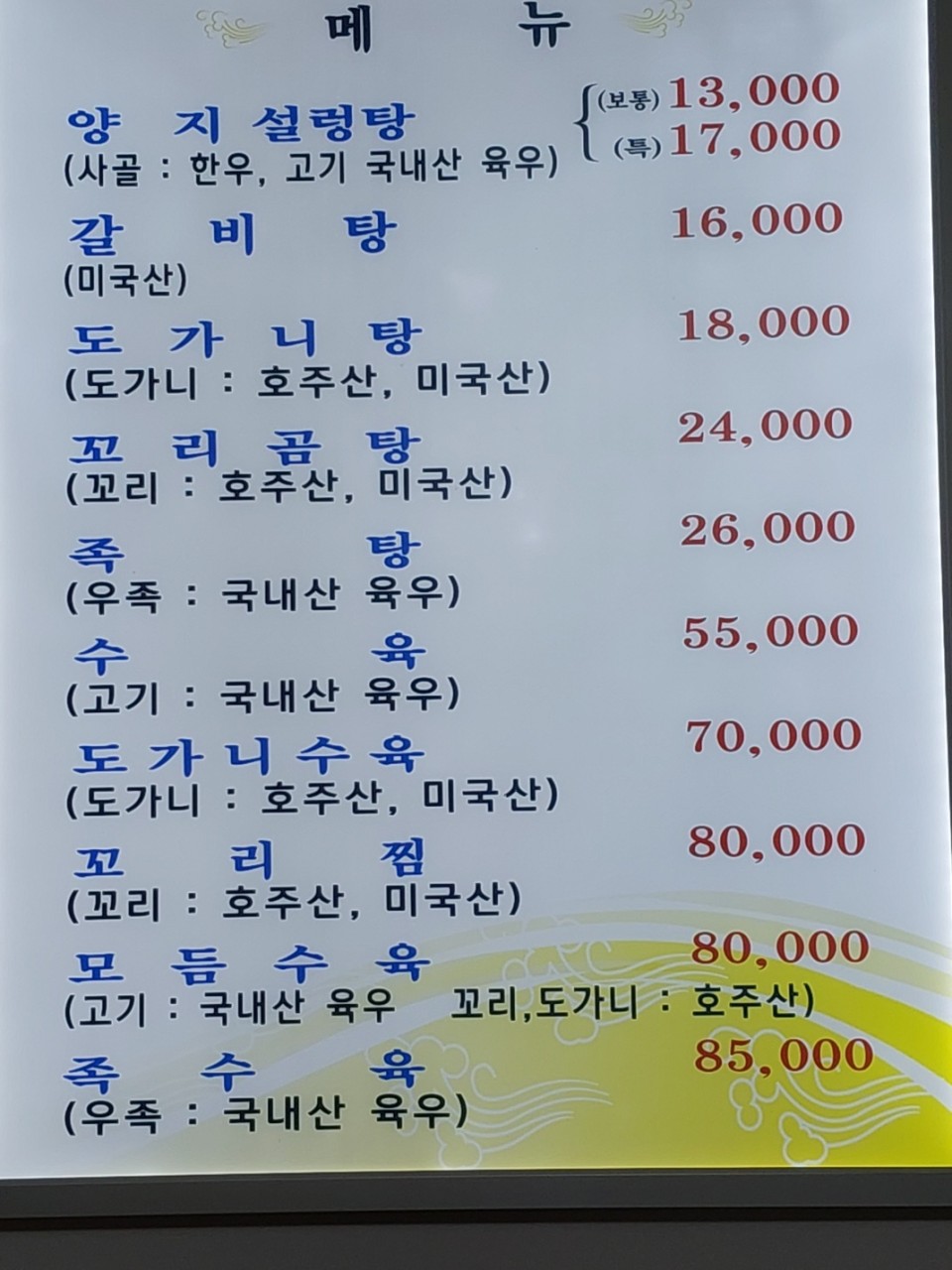 생방송투데이 설렁탕 서울 중구 을지로 맛집