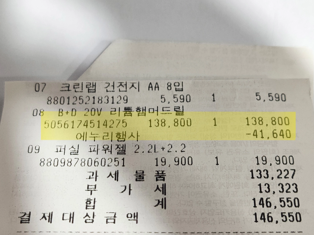 30% 할인, 실제 구입가격