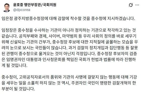 중수청 감찰 지시 총정리｜임은정 1호 감찰 착수·윤호중 지시 이유·김지용 갈등·직위해제 가능성