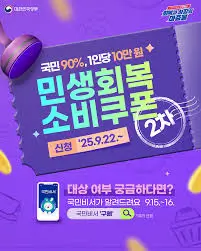 민생회복-소비쿠폰