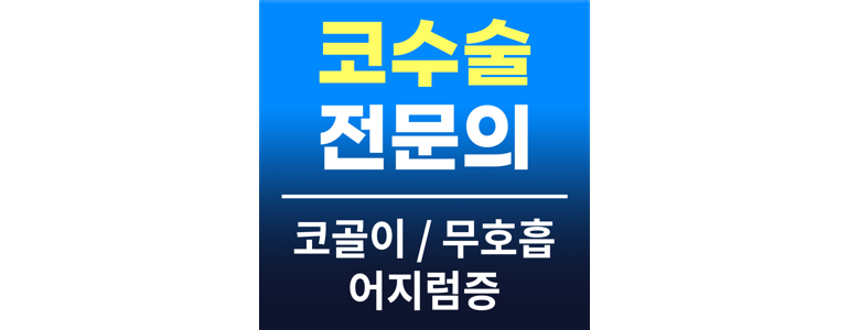 양주시 이비인후과