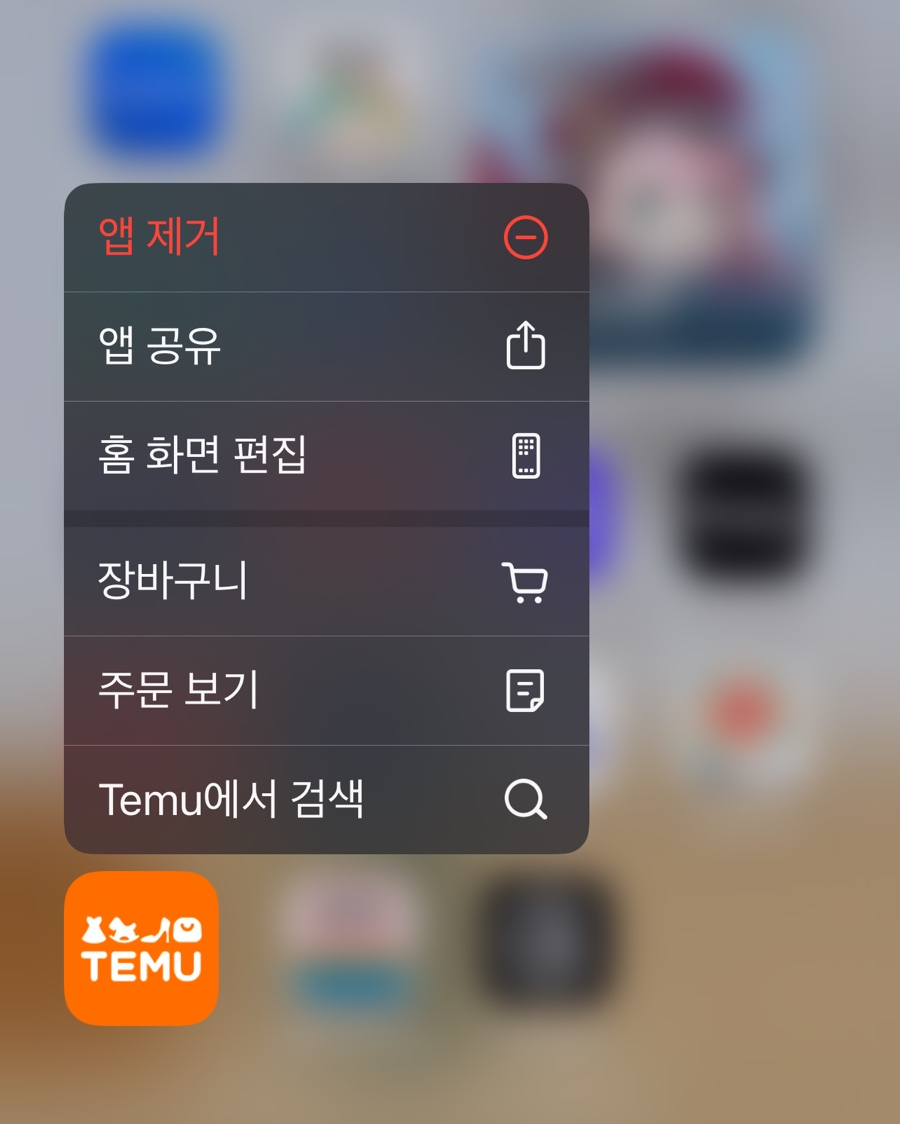 temu 탈퇴. 테무 탈퇴 방법. 테무 회원 탈퇴.
