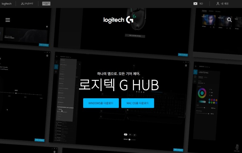 로지텍 무선 블루투스 마우스 키보드 드라이버 다운로드와 G HUB 설치 화면