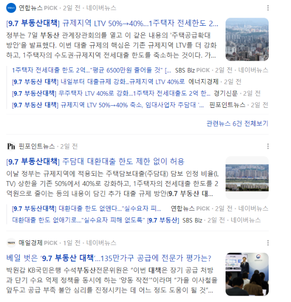97부동산대책