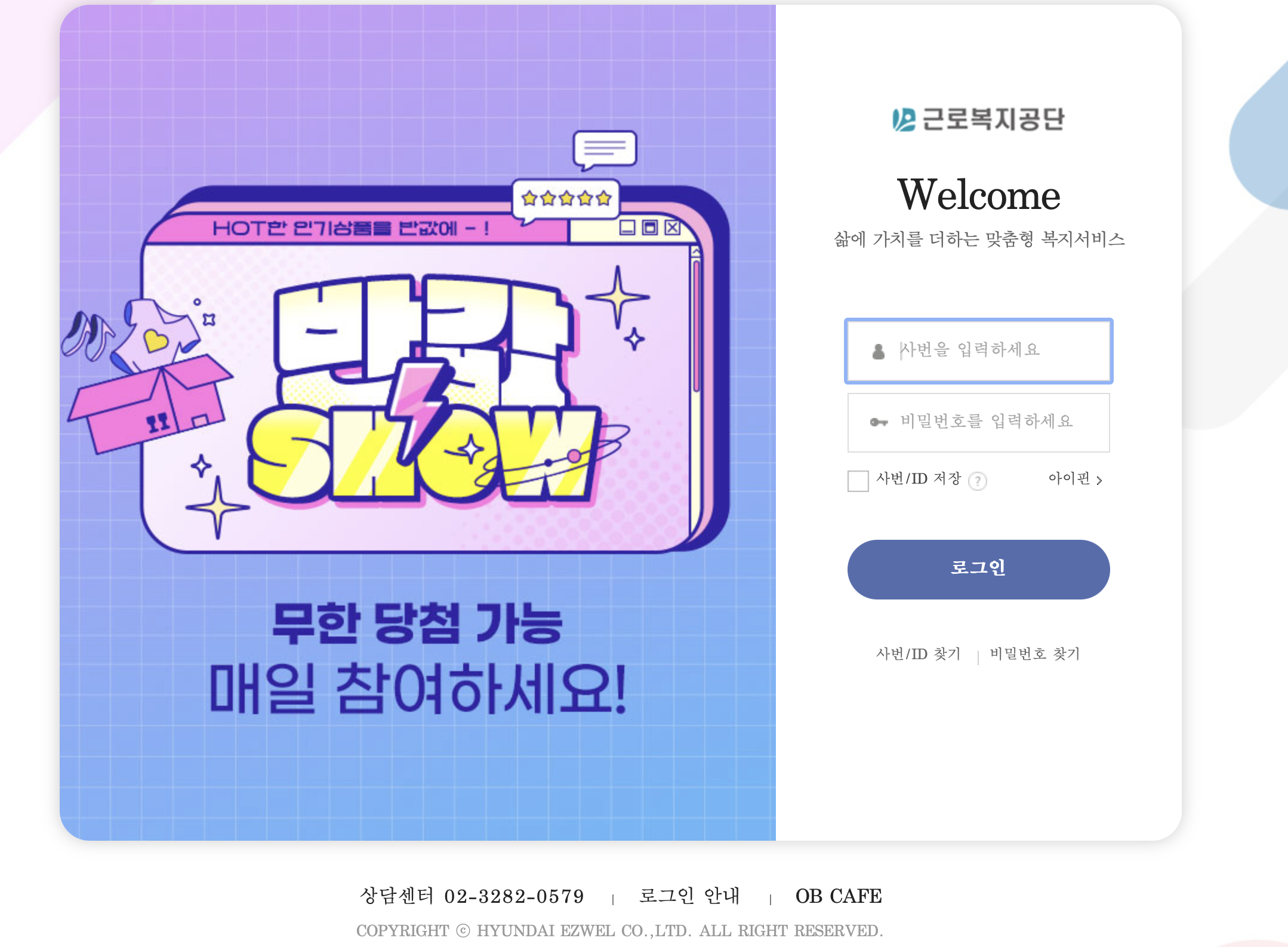 근로복지공단 임직원몰 복리후생관 (https://kcomwel.ezwel.com)