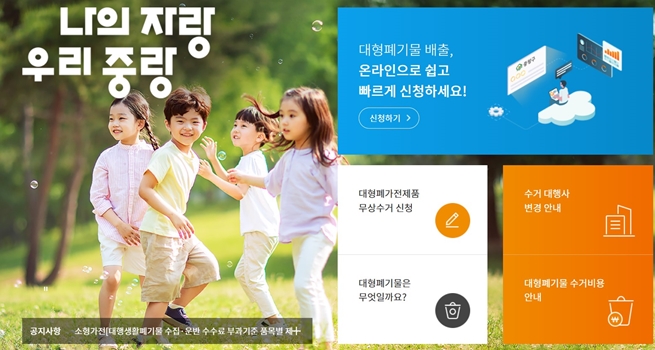 중랑구 폐가전 방문 무상수거 업체 홈페이지