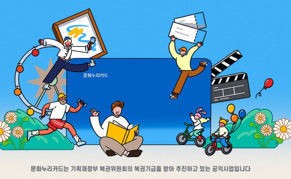 문화누리카드-잔액-조회