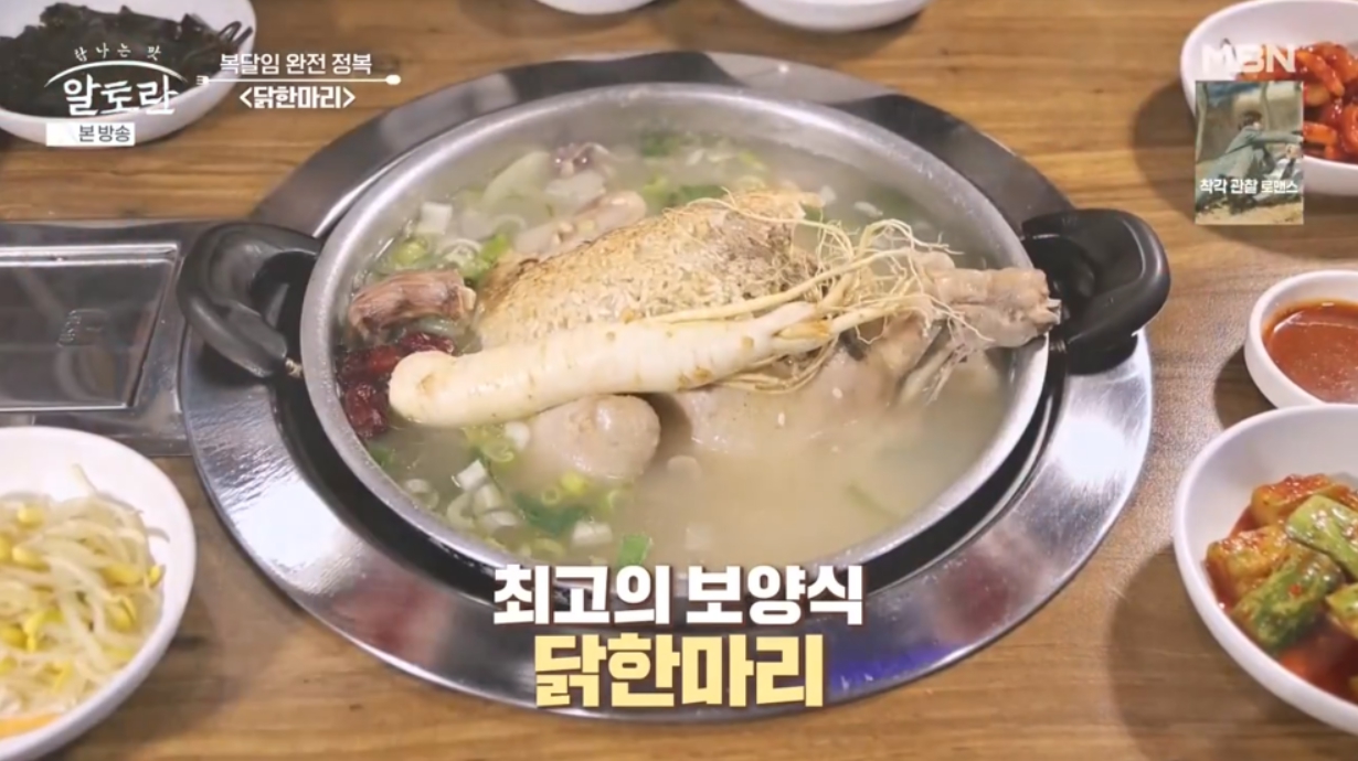 알토란 닭한마리 위치