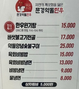 메뉴판
