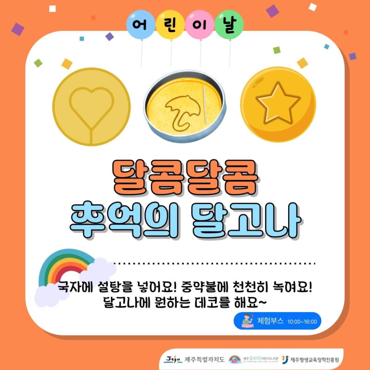 어린이날 행사