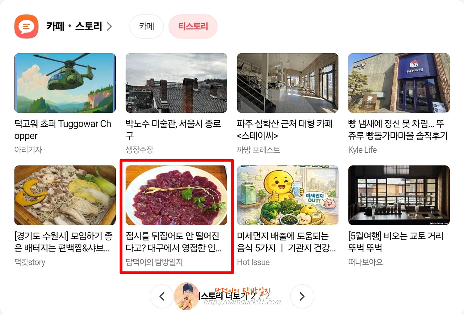 2026년 3월 2일 다음 PC 티스토리 채널