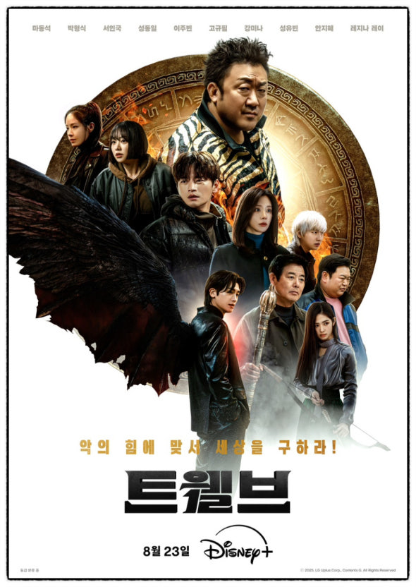 트웰브 관련 사진 첨부