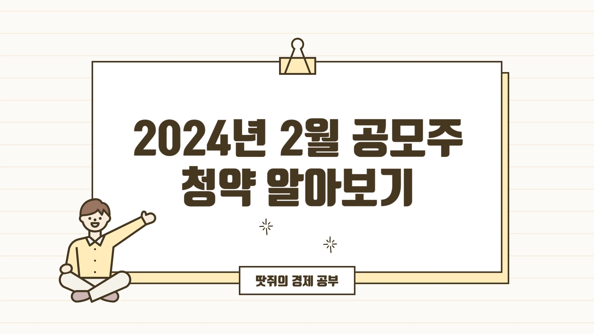 2024년 2월 공모주 청약 일정 에이피알