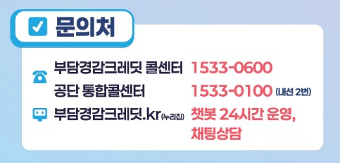 부담경감크레딧kr